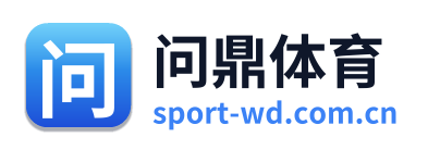 问鼎体育
